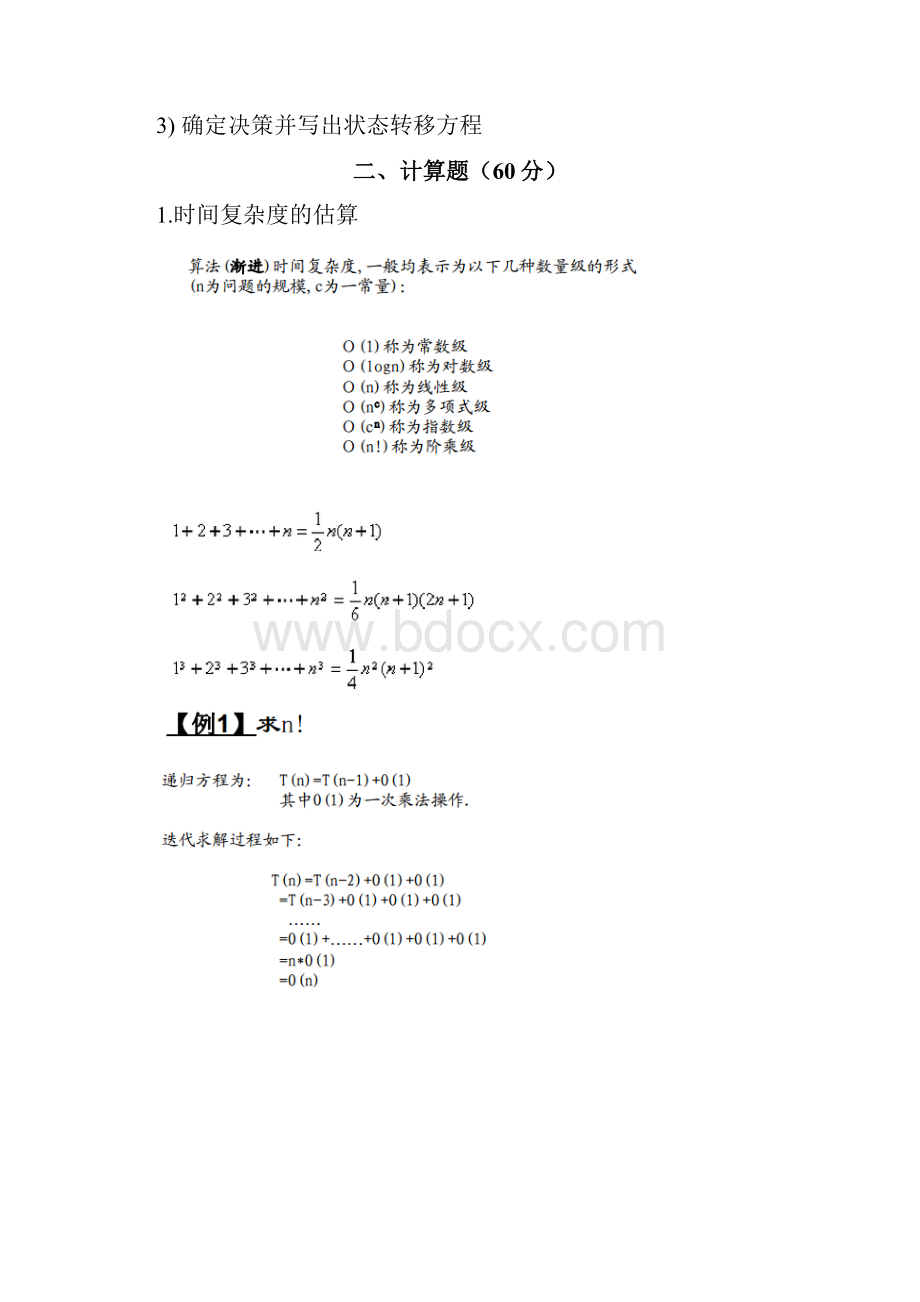 算法设计基础复习.docx_第2页