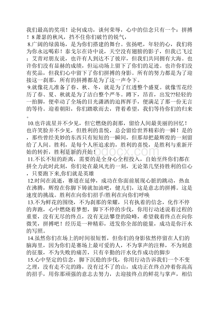 长篇运动会广播稿.docx_第2页