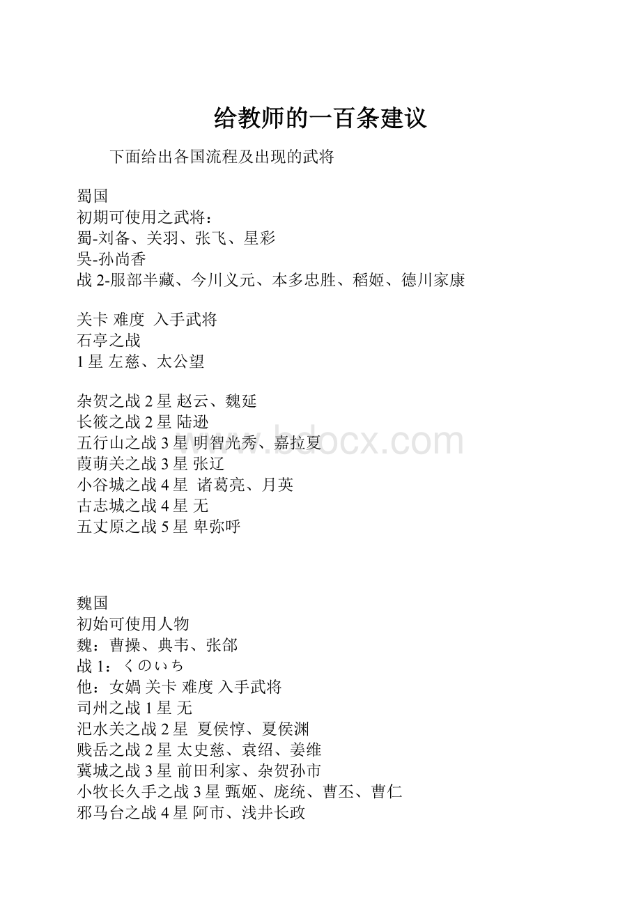 给教师的一百条建议Word文件下载.docx_第1页