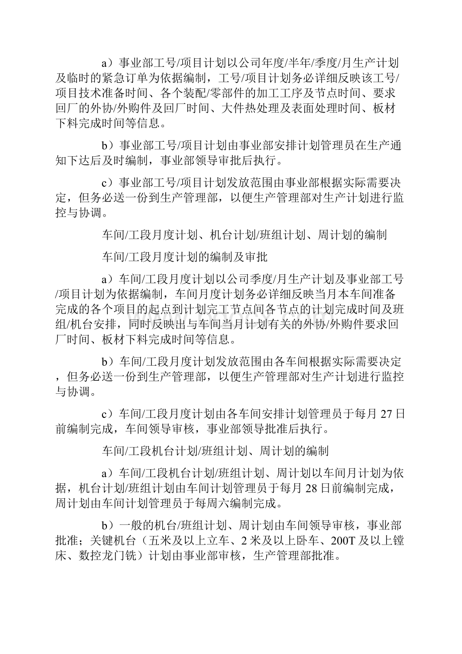 生产计划管理制度完整版Word格式文档下载.docx_第3页