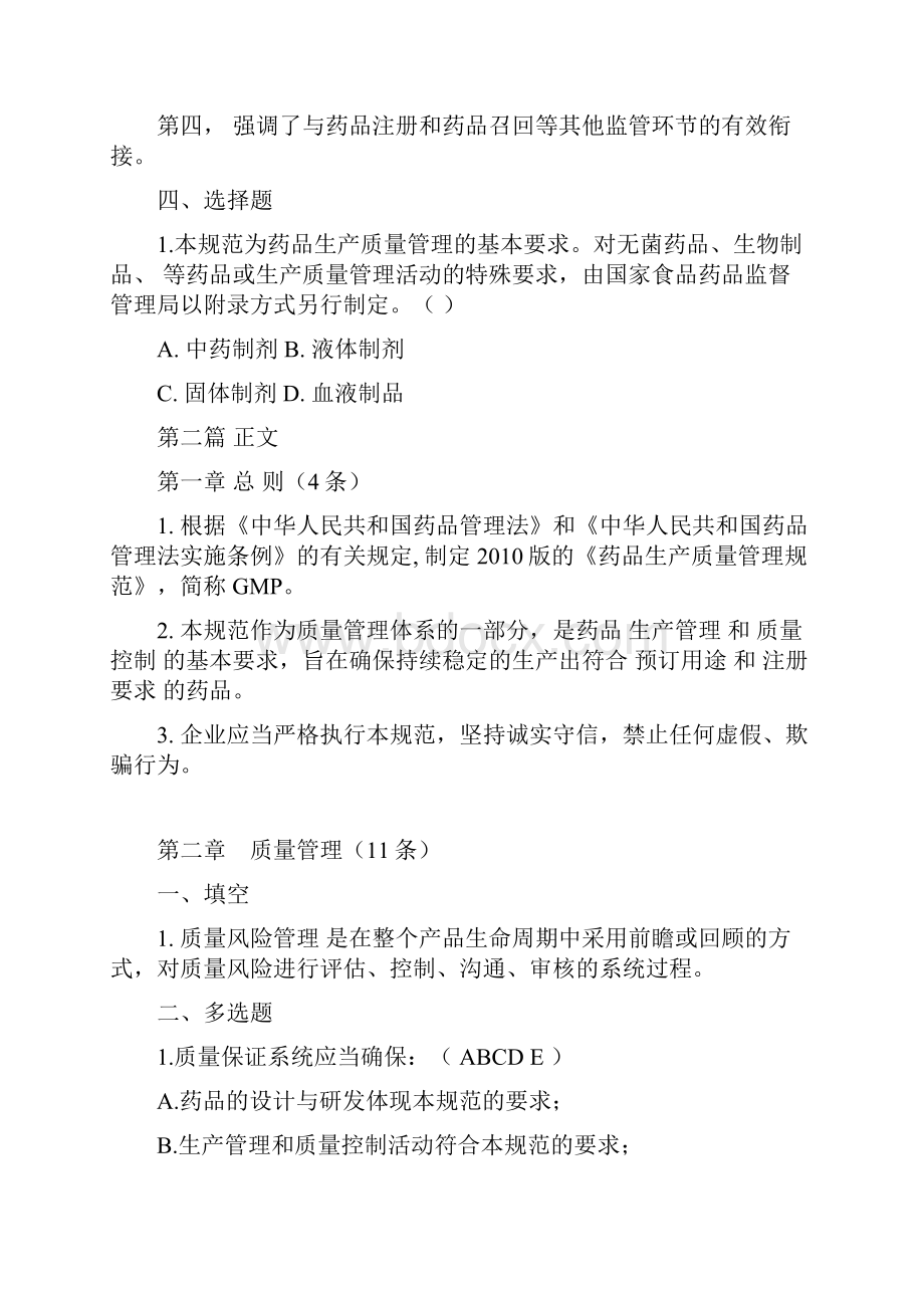 GMP练习题答案.docx_第2页