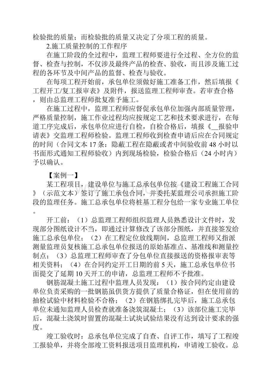 建筑工程质量管理案例分析.docx_第2页