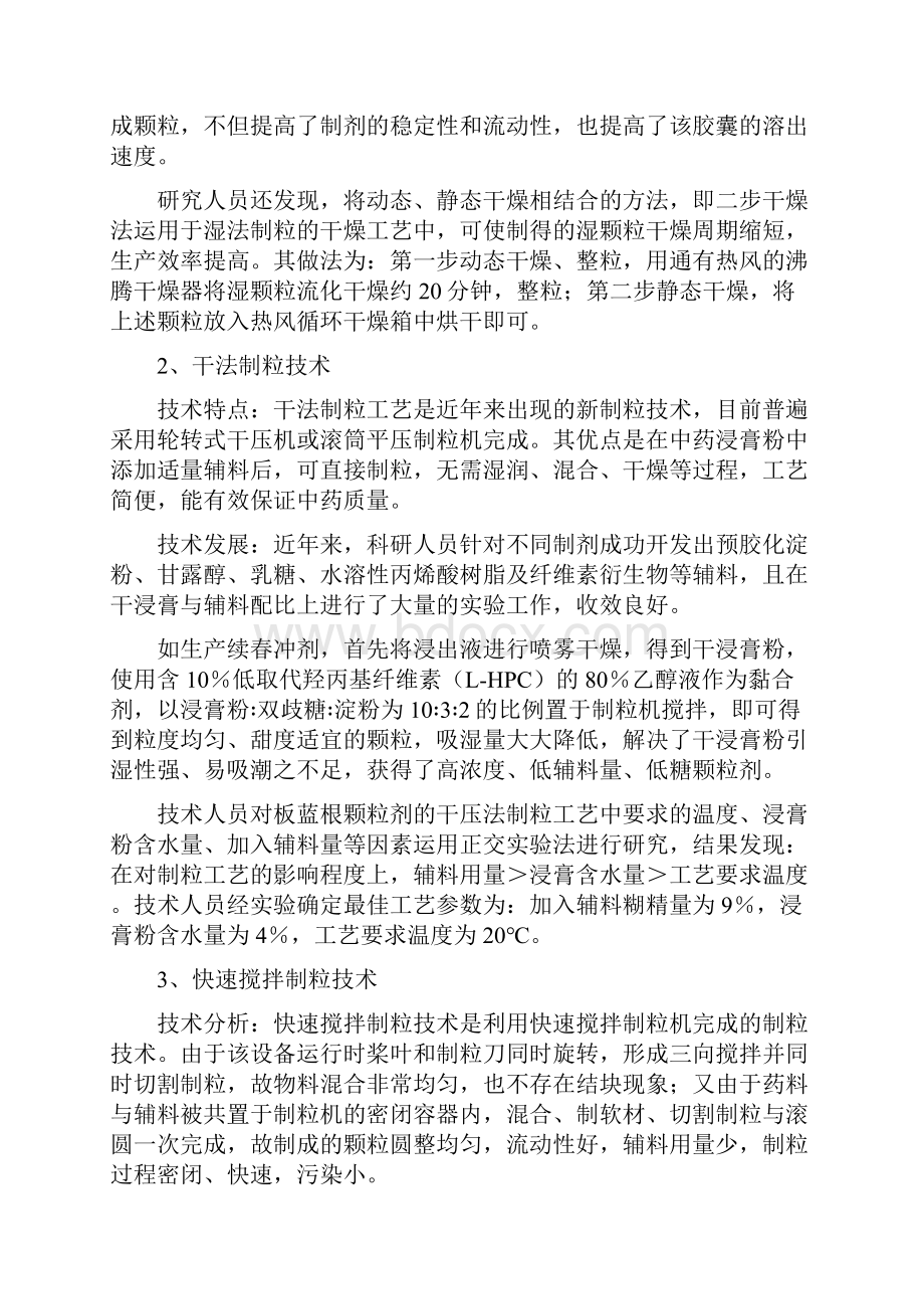 颗粒剂制造工艺文档格式.docx_第2页