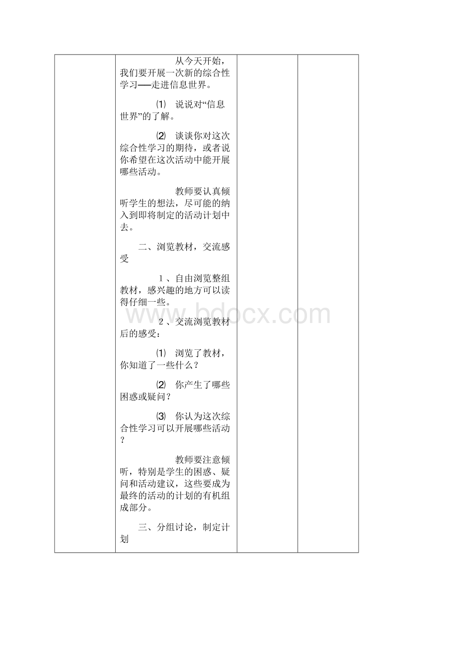 信息技术改变着我们的生活.docx_第3页