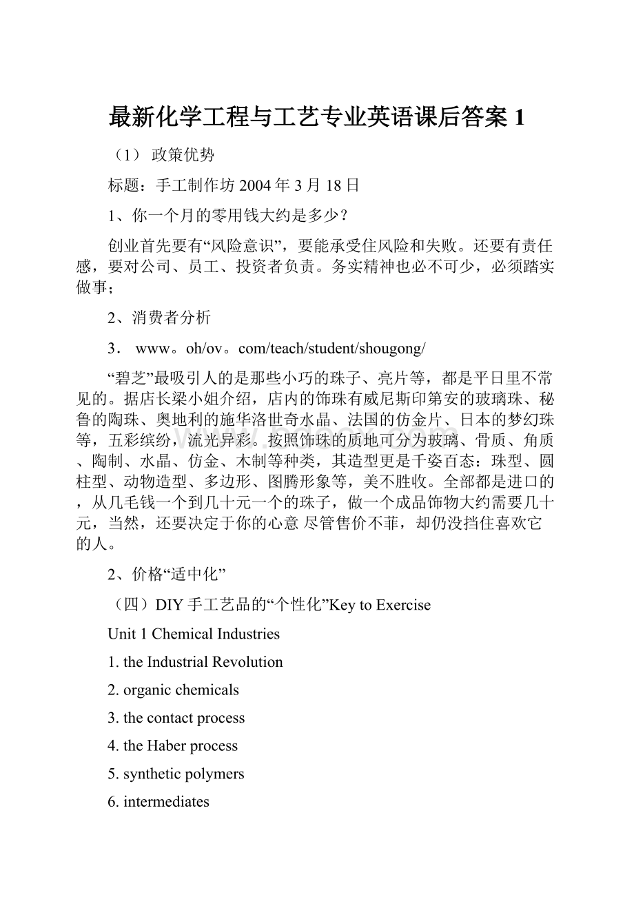 最新化学工程与工艺专业英语课后答案1.docx