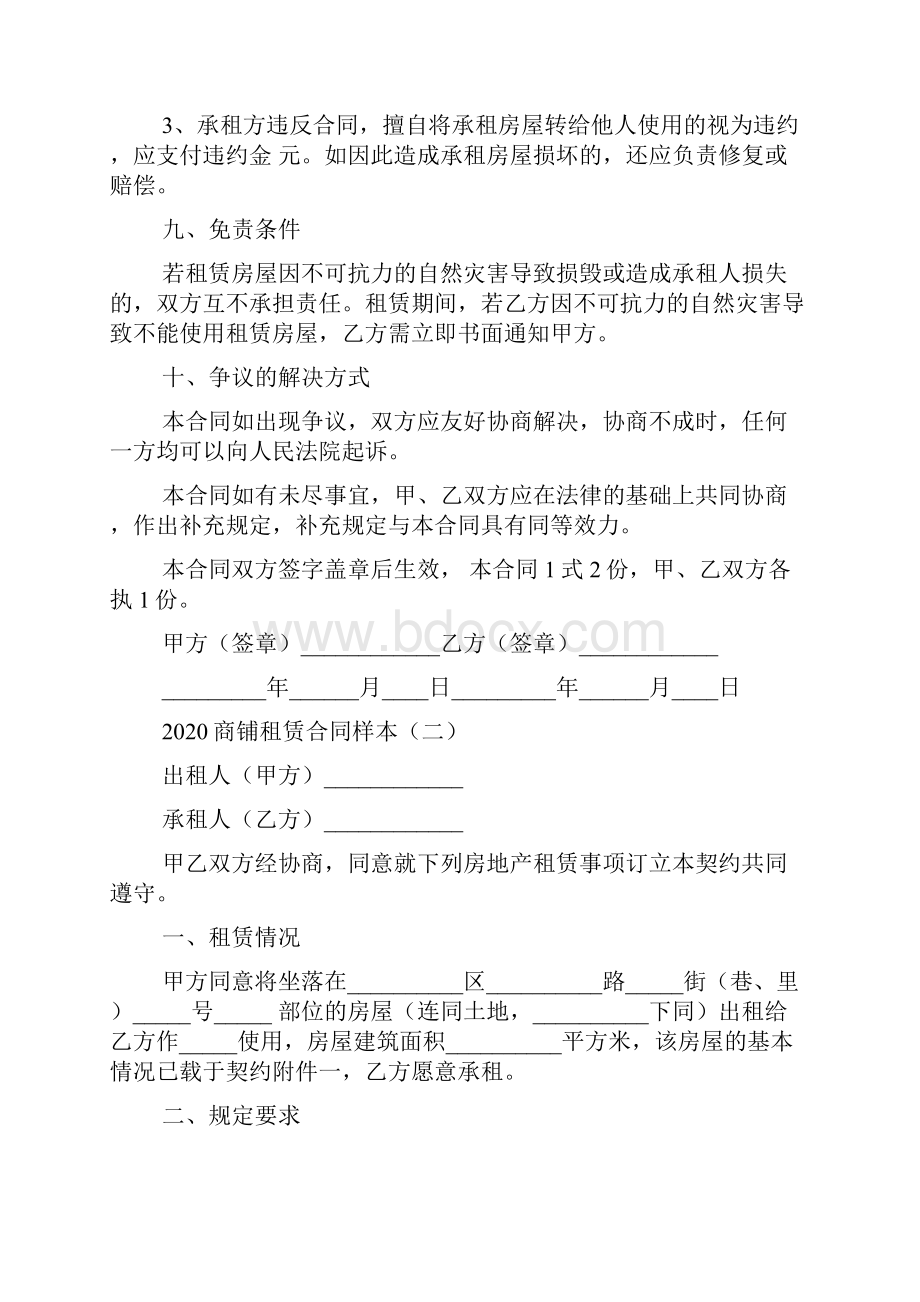 商铺租赁合同样本.docx_第3页