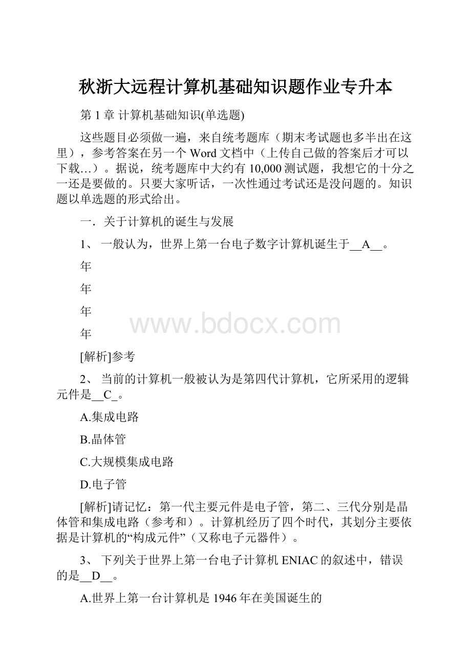 秋浙大远程计算机基础知识题作业专升本文档格式.docx_第1页