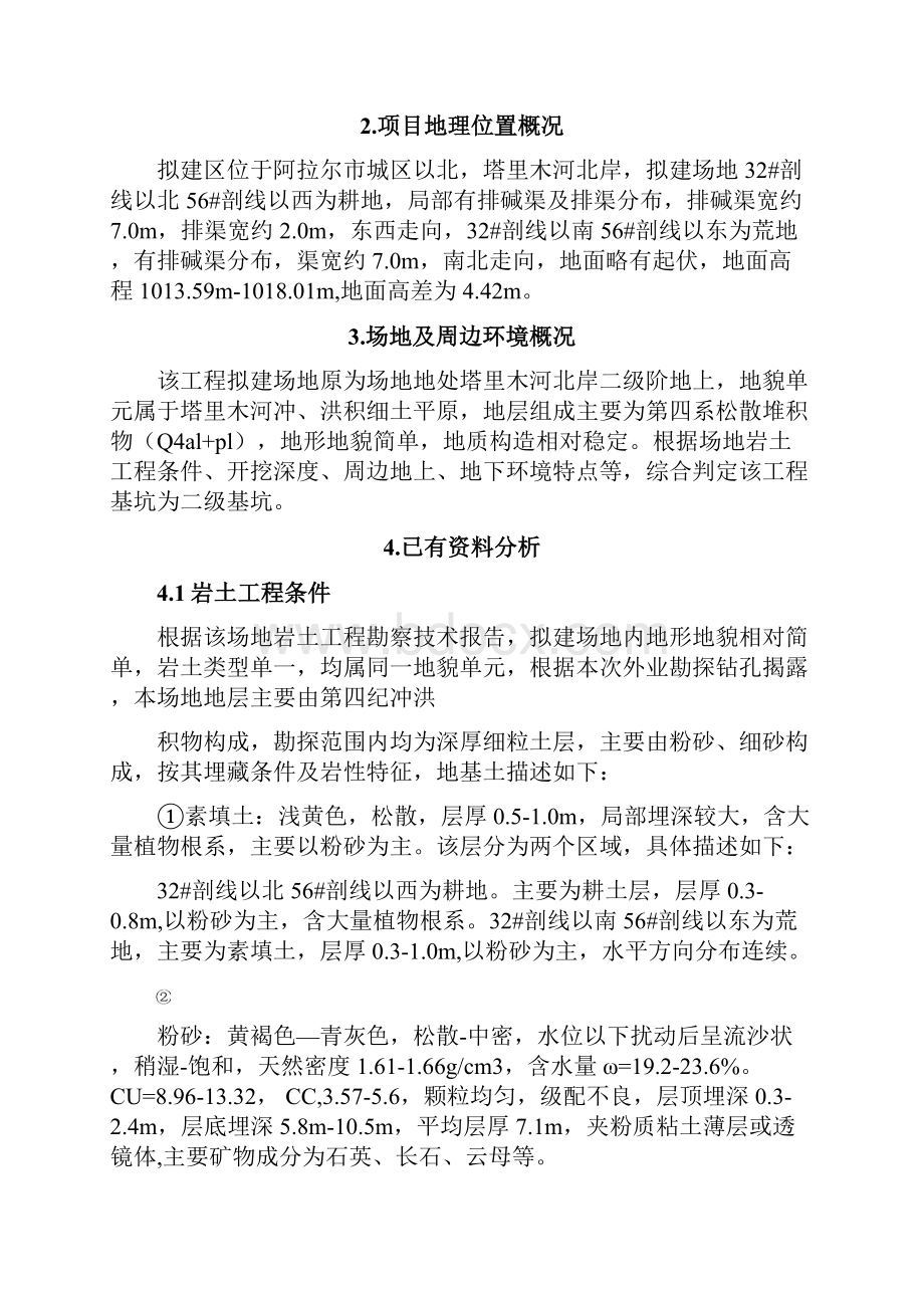 新疆天盈深基坑施工方案Word文件下载.docx_第2页