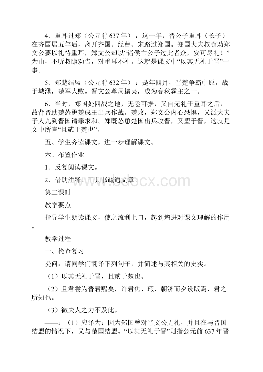 烛之武退秦师教案.docx_第3页