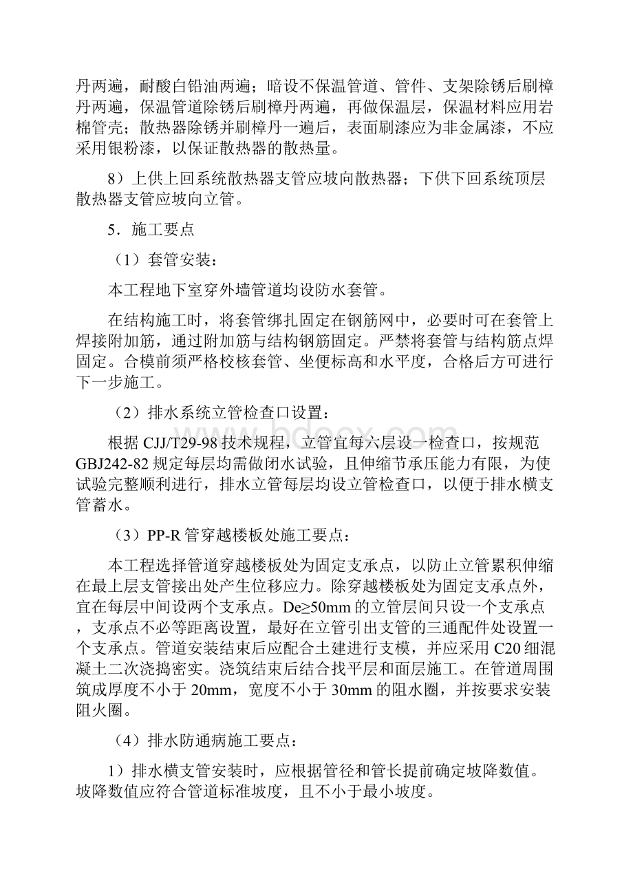 老旧小区改造暖通工程施工方案和技术措施Word文档格式.docx_第3页