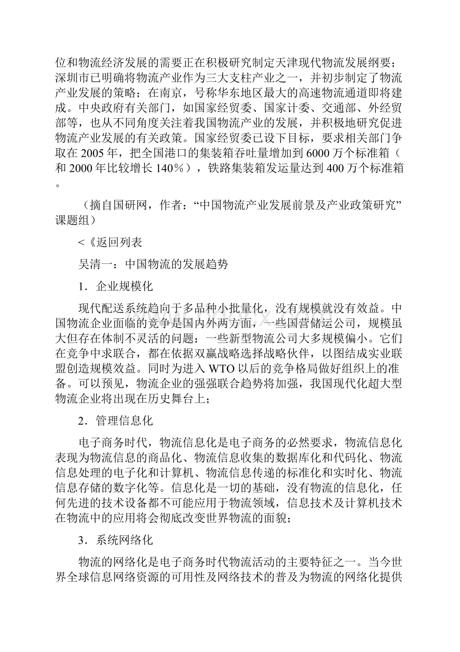 中国物流产业发展的现状及主要特征.docx_第2页