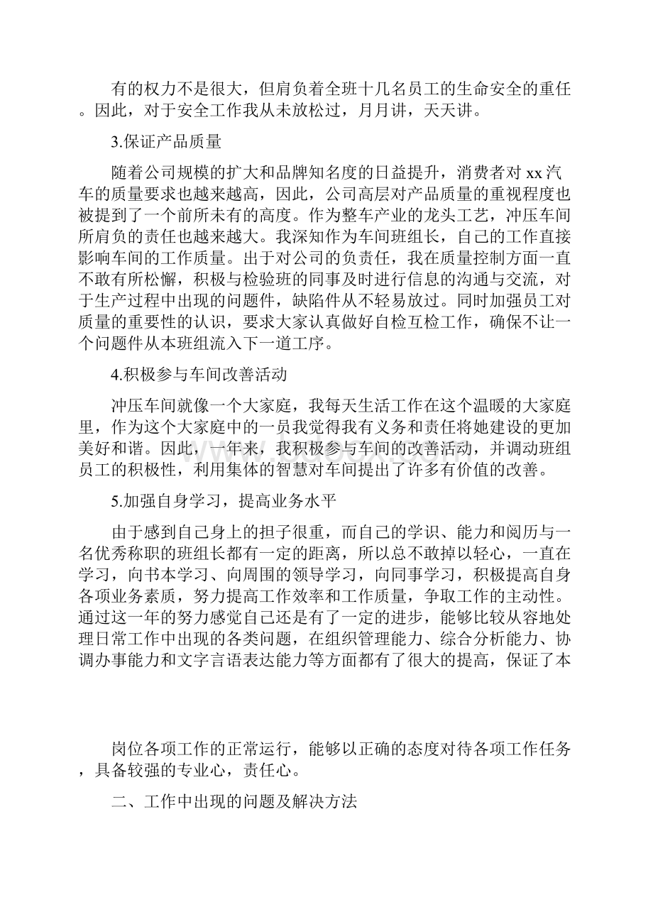 工作心得体会生产管理工作心得体会Word格式文档下载.docx_第2页