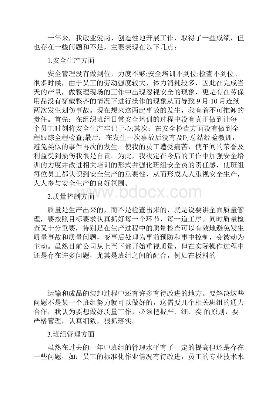 工作心得体会生产管理工作心得体会Word格式文档下载.docx_第3页