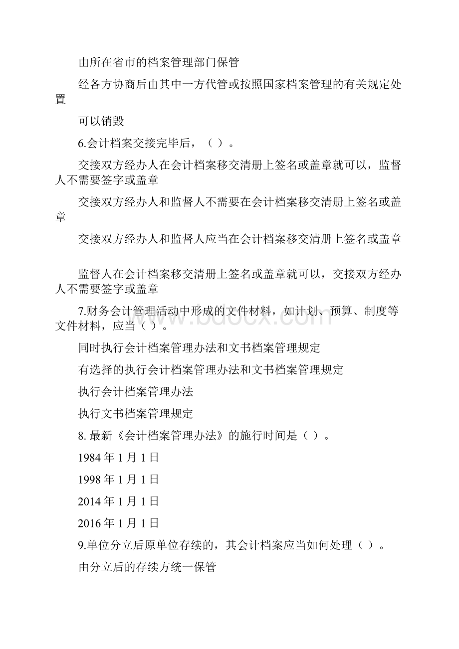 会计继续教育单选题Word格式.docx_第2页