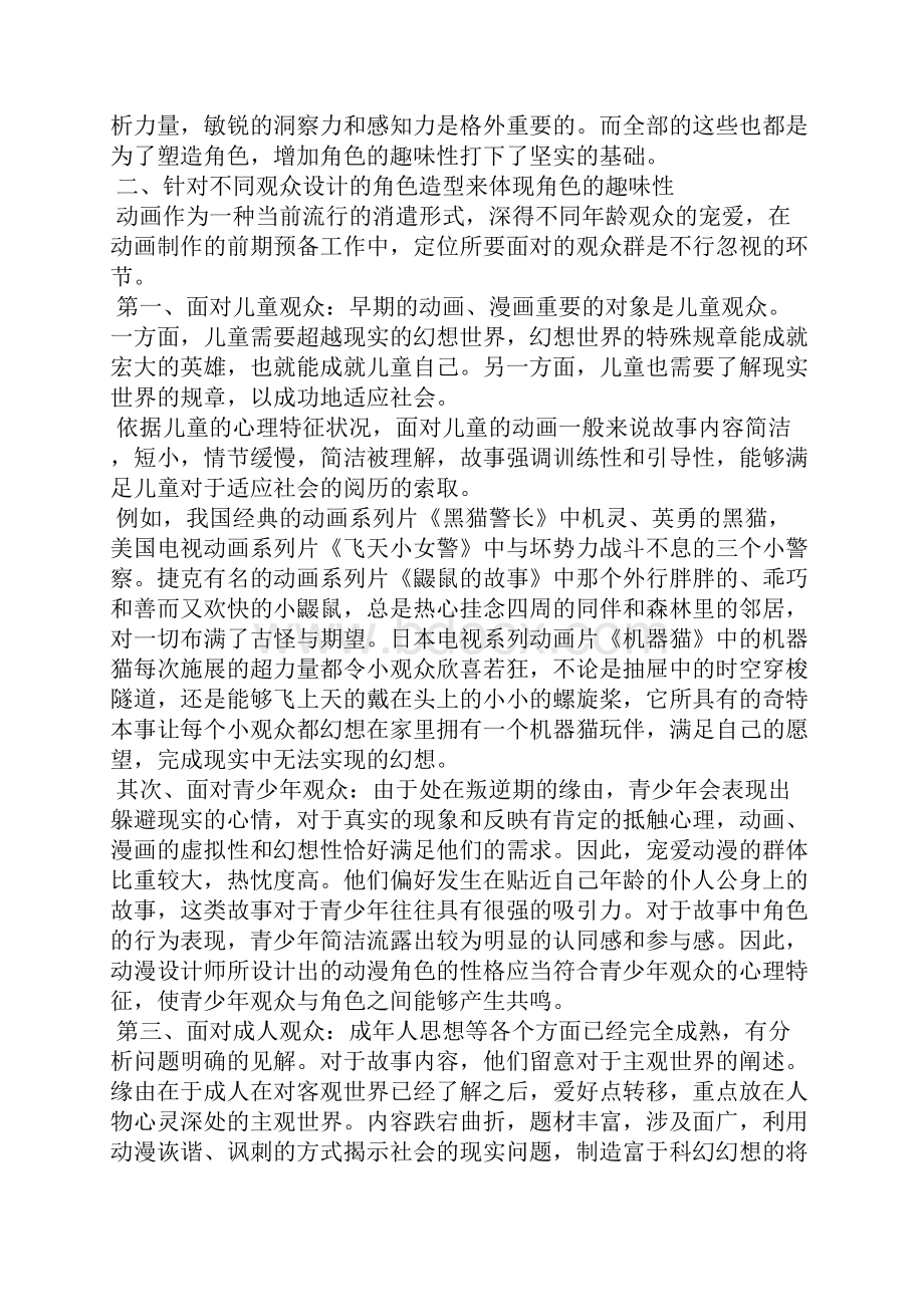 动漫角色造型设计论文.docx_第2页