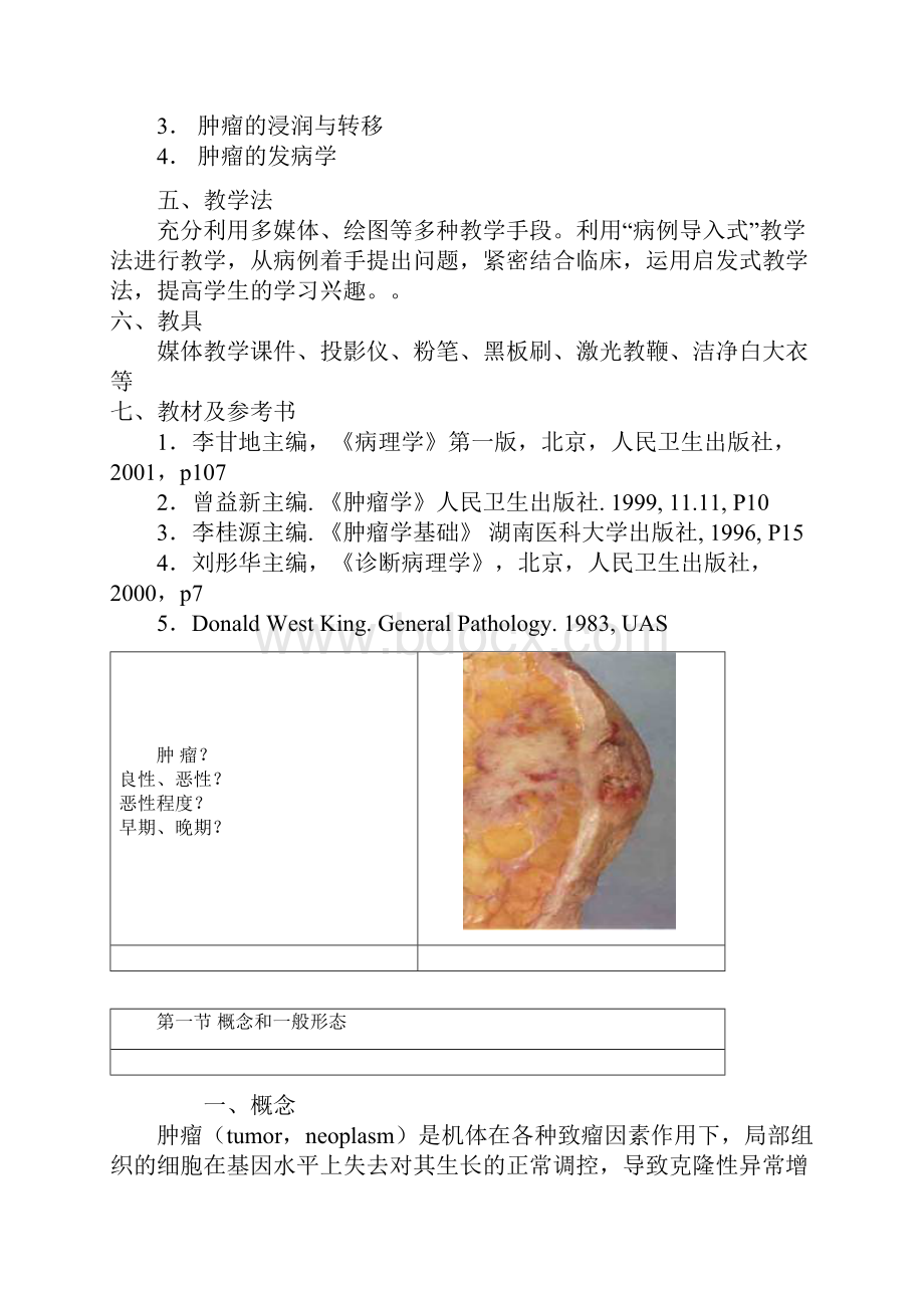 病理学肿瘤.docx_第2页