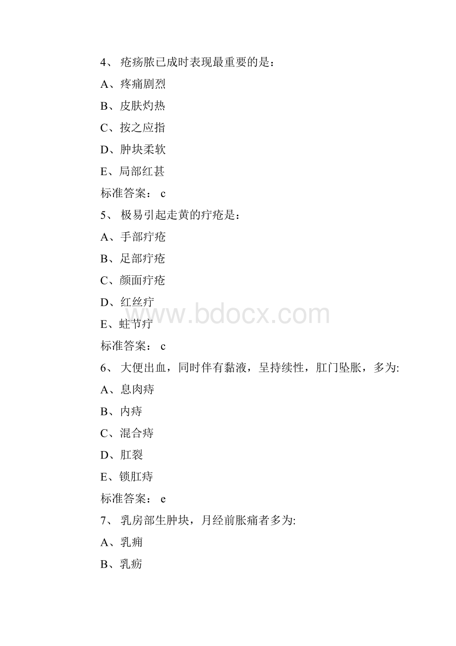 中医执业医师考试全真模拟练习题2.docx_第2页