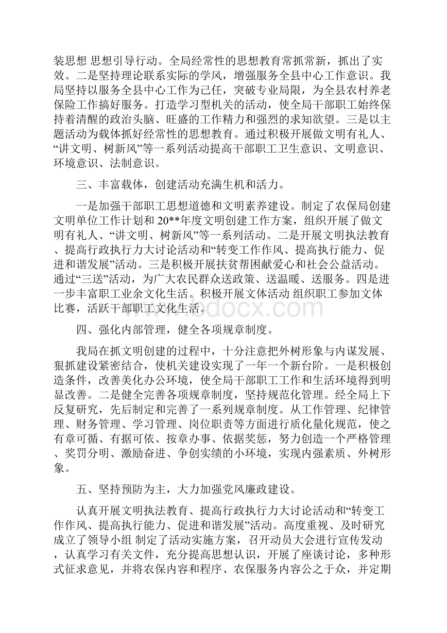 农保局精神文明建设工作总结与农信社个人工作总结多篇范文汇编.docx_第3页