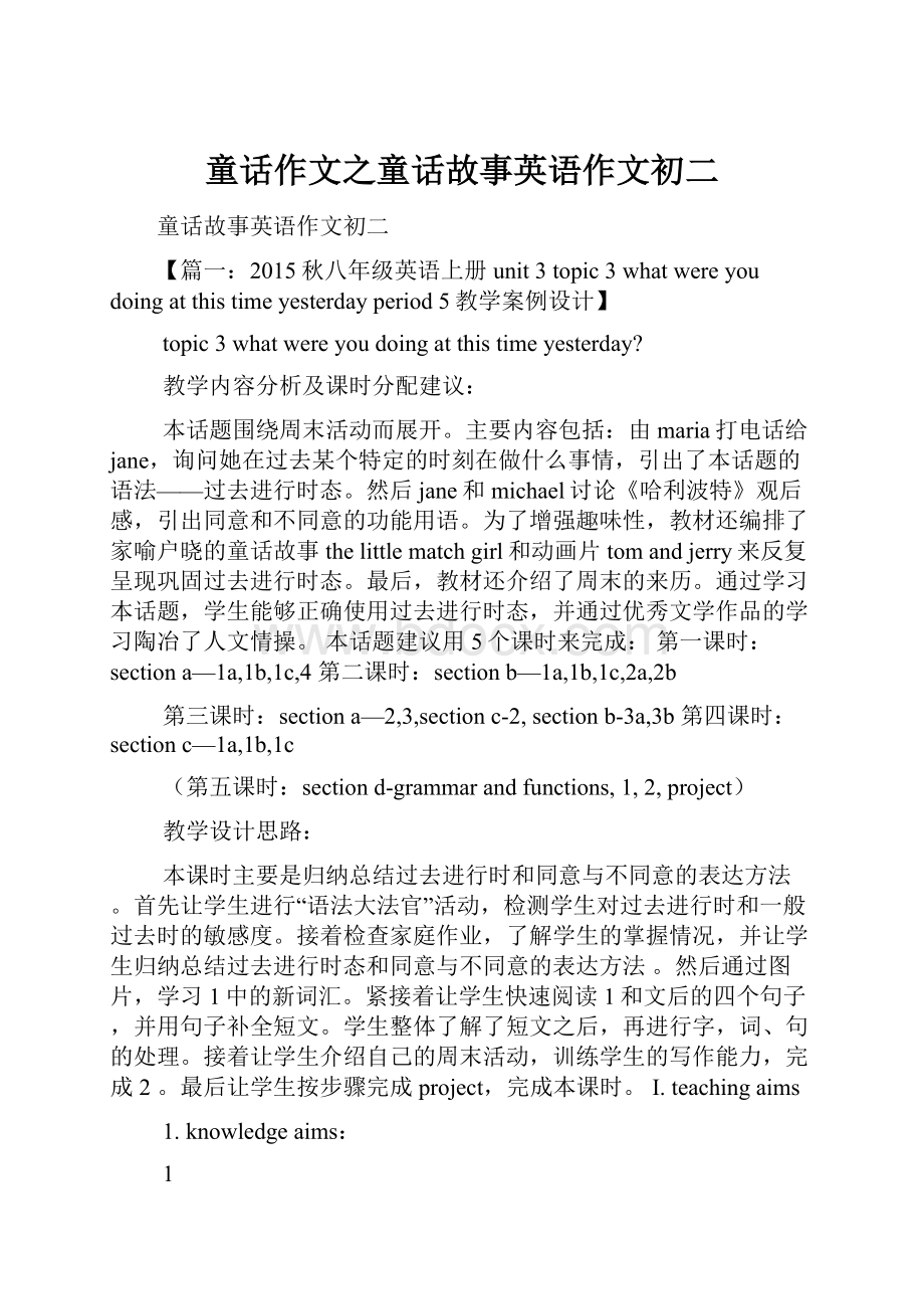 童话作文之童话故事英语作文初二Word格式.docx