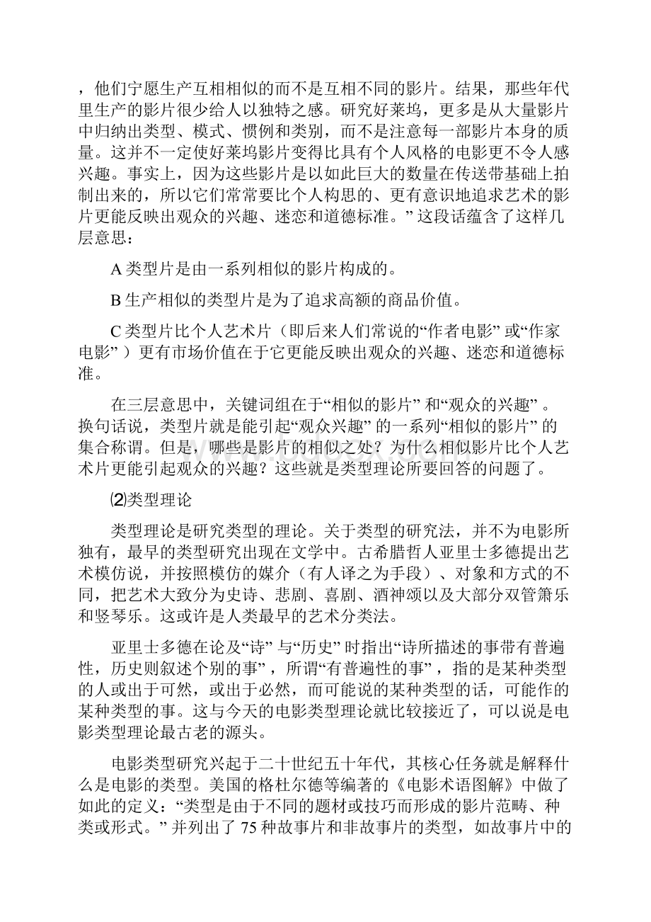 什么是贺岁片五贺岁片的类型Word文档下载推荐.docx_第2页