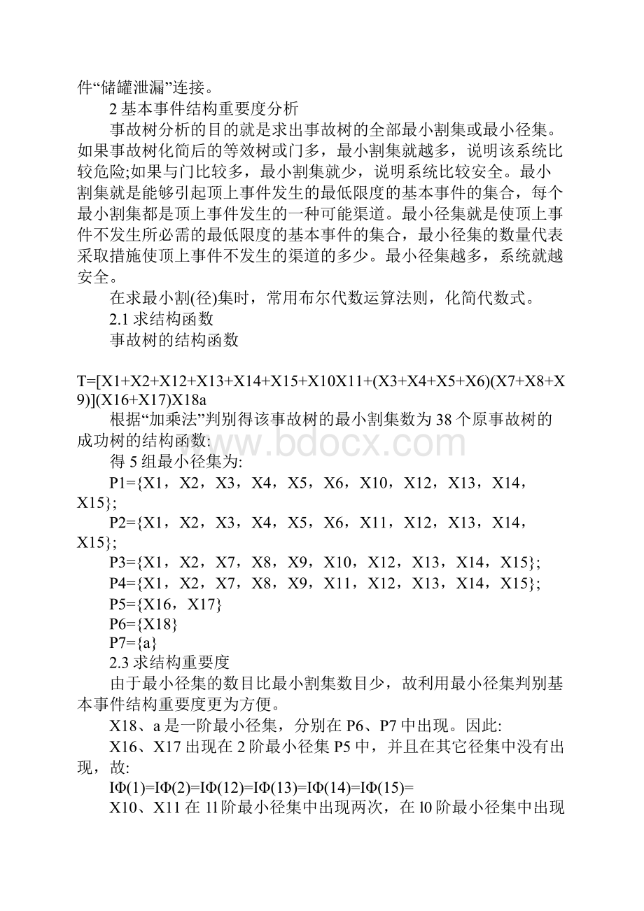 液氨储罐火灾爆炸事故树.docx_第3页