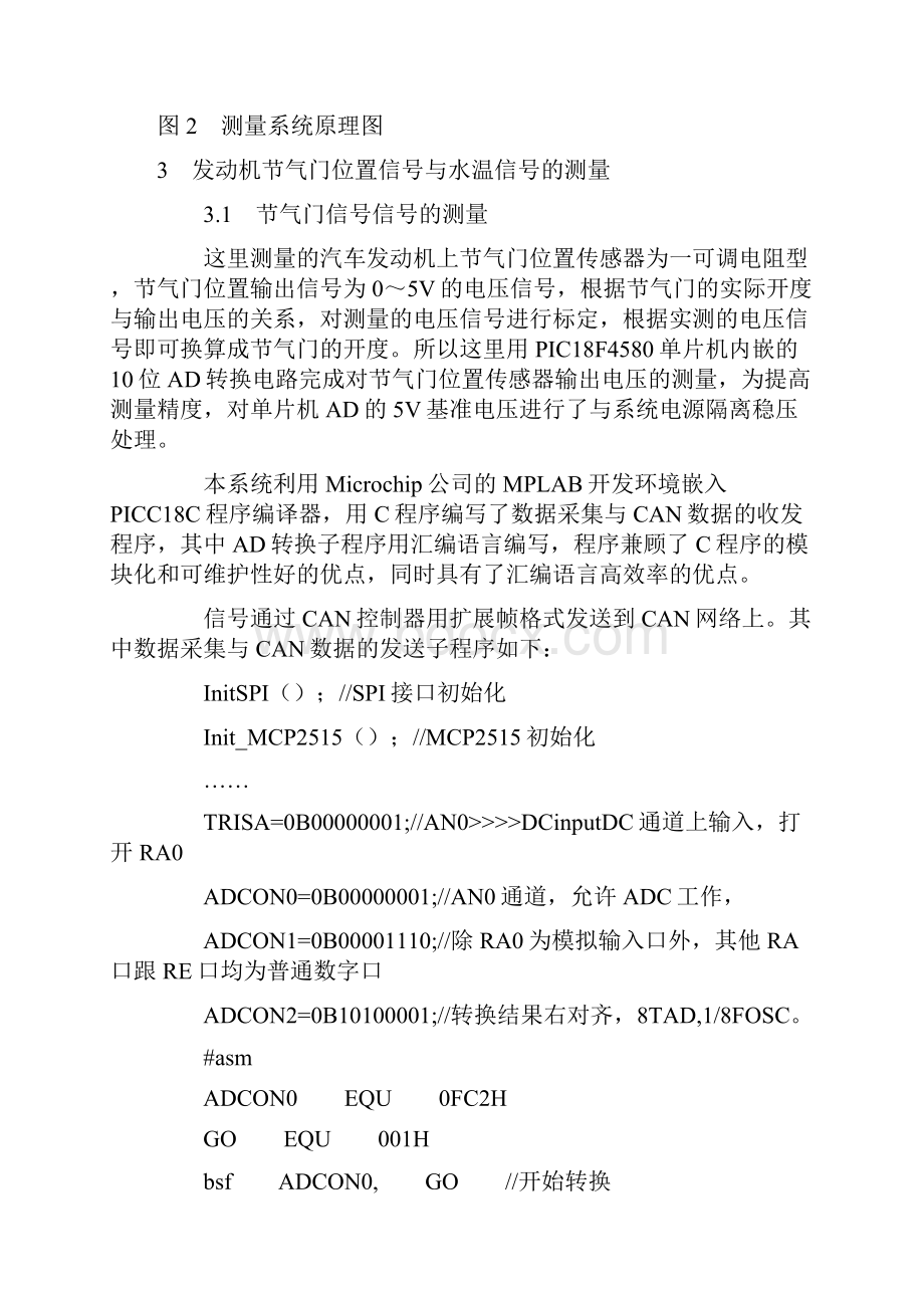 解析基于CAN系统的汽车无线测量系统方案Word文档格式.docx_第3页