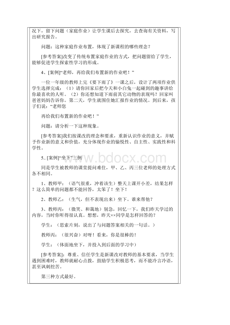 教育理论基础之案例分析.docx_第2页