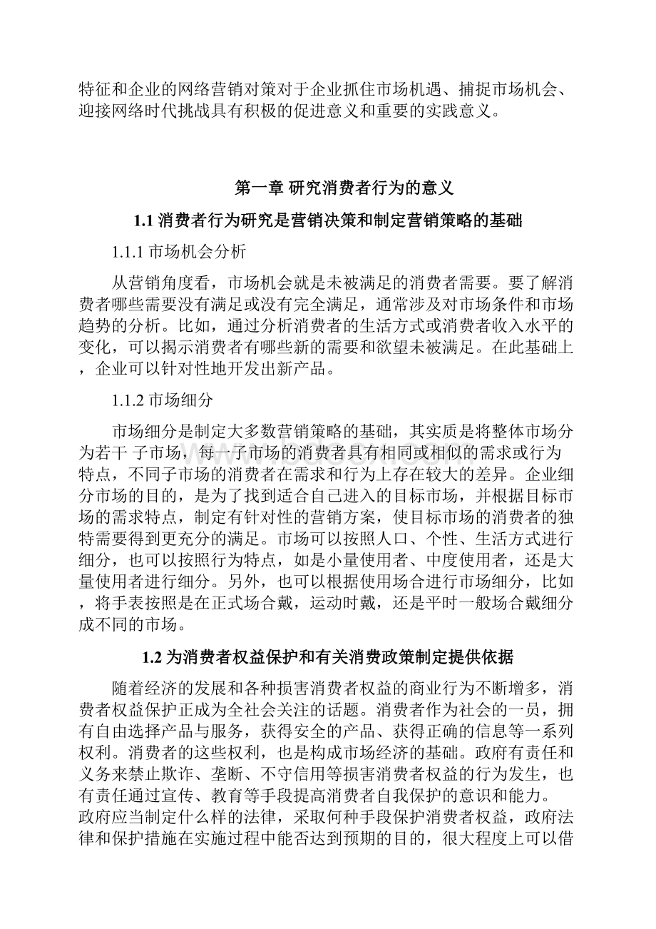 顾客购买行为分析毕业论文.docx_第2页