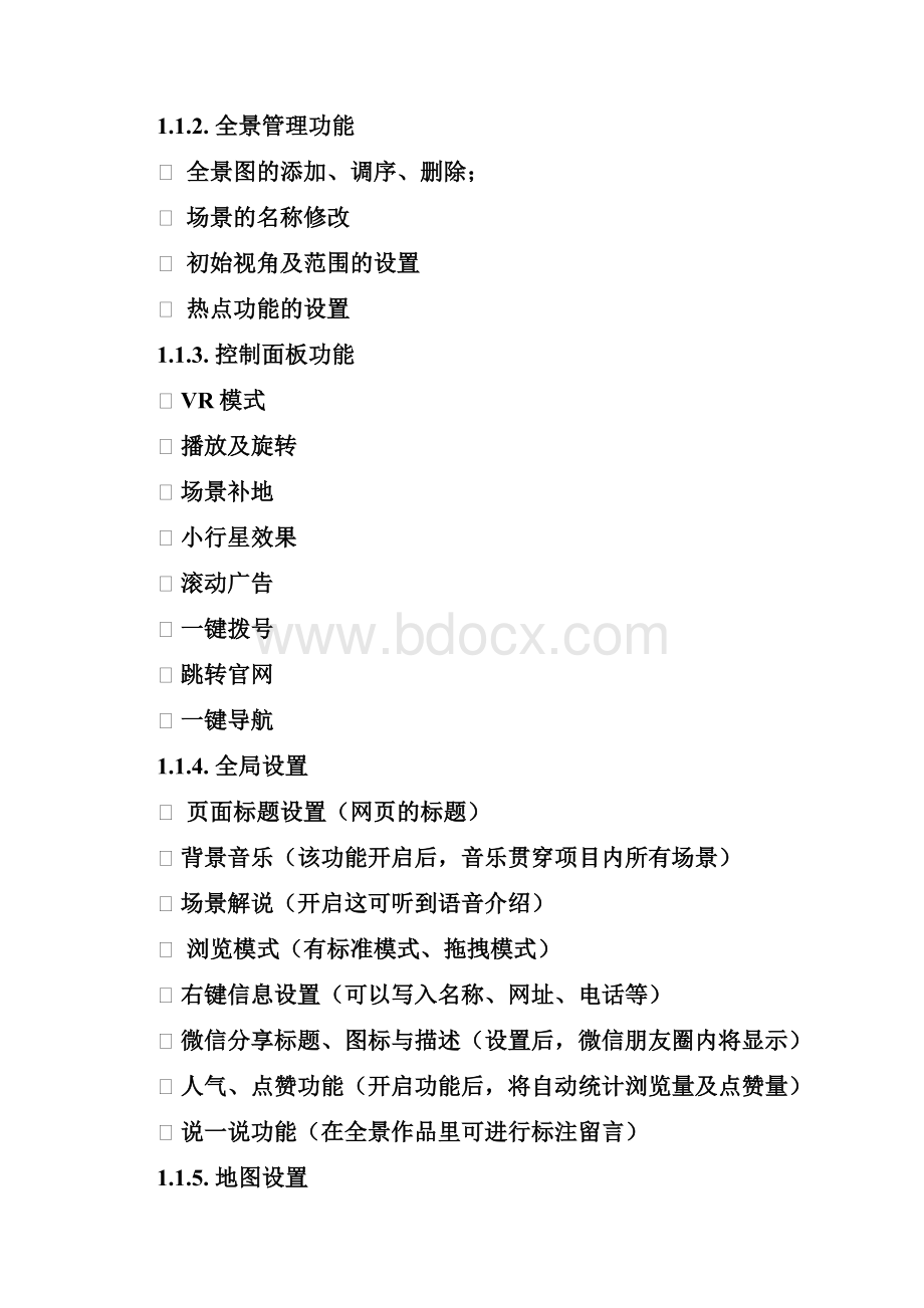 VR全景导游导览方案Word文档下载推荐.docx_第3页