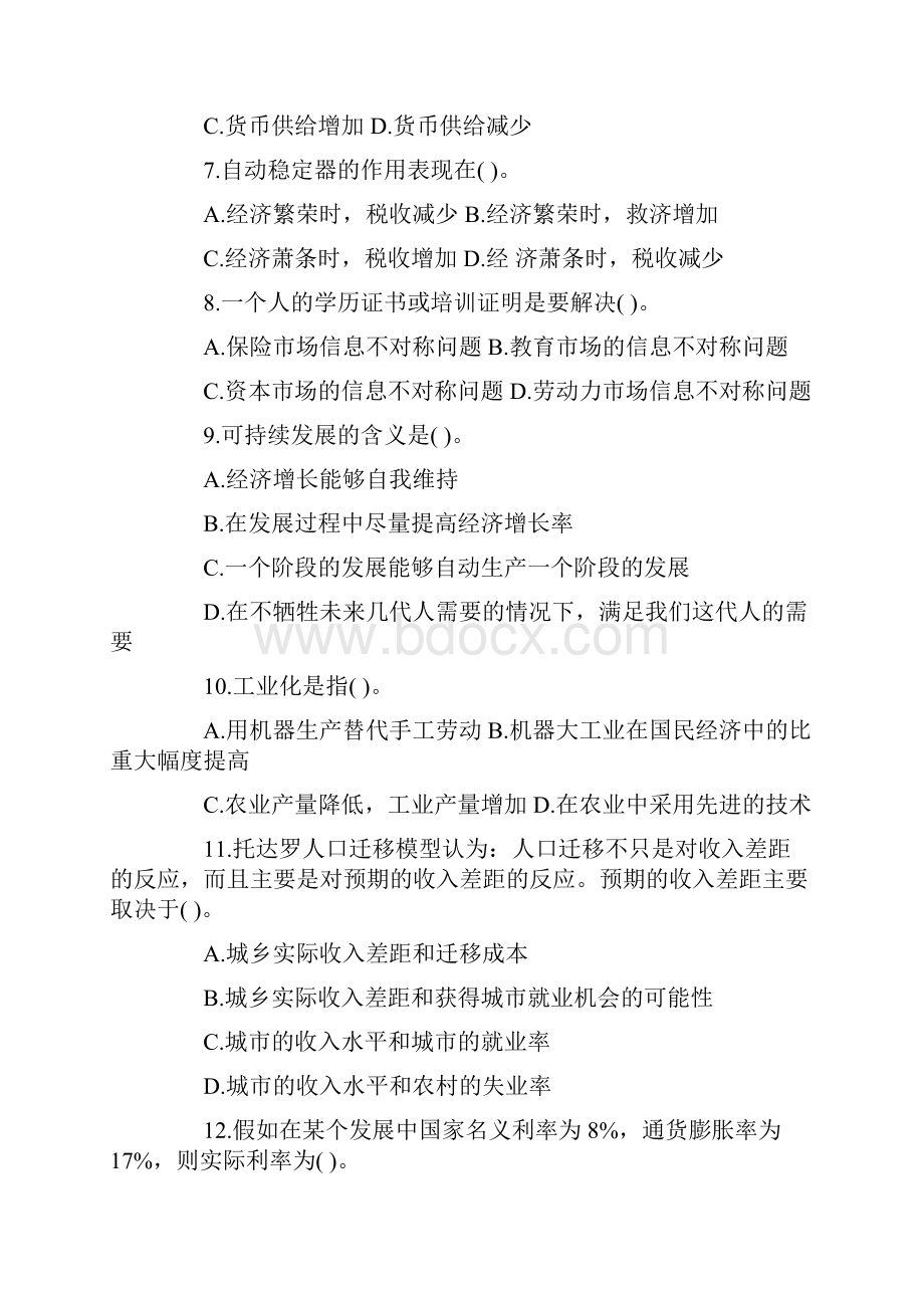 《公共基础知识》经济专题.docx_第2页