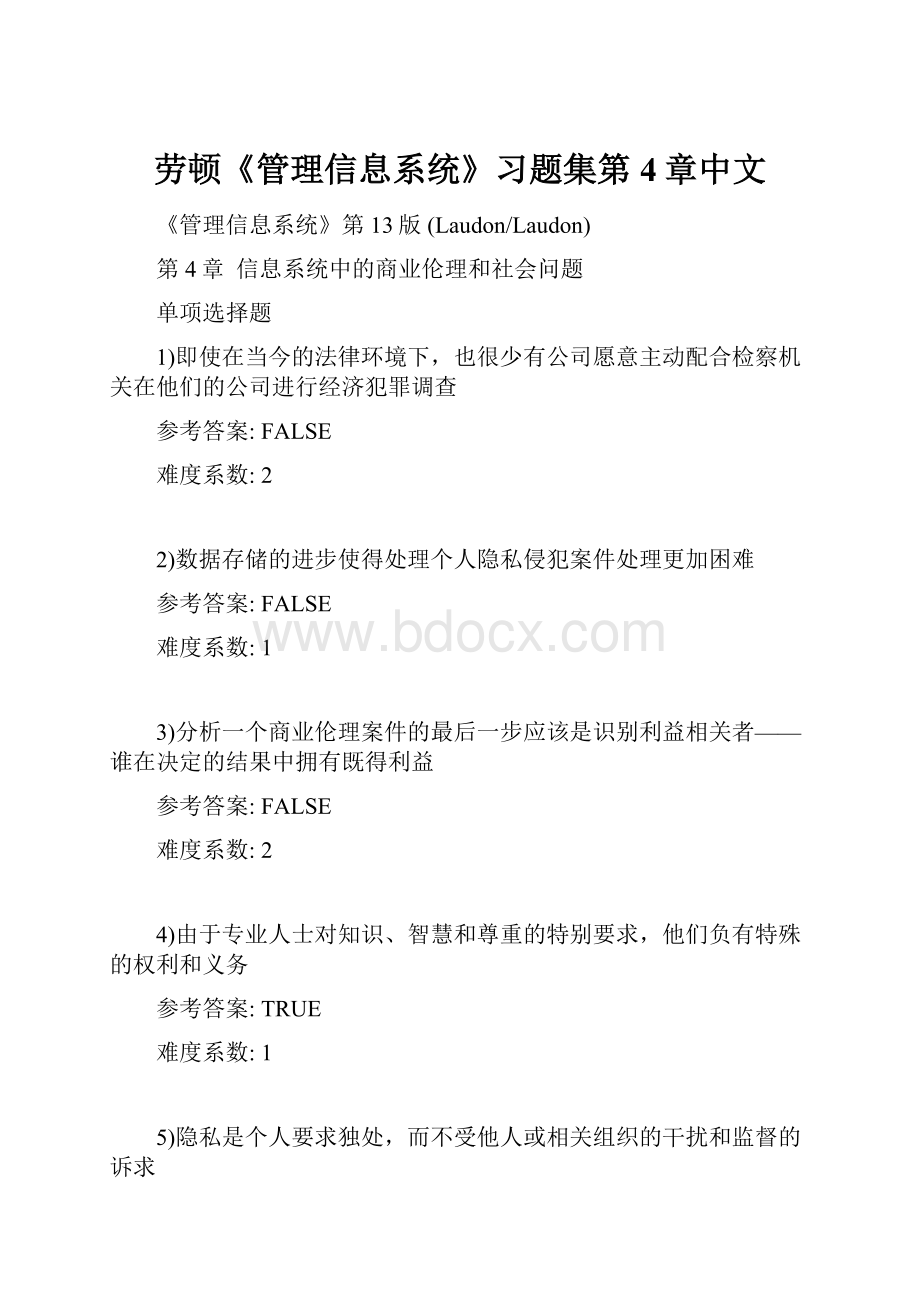 劳顿《管理信息系统》习题集第4章中文.docx_第1页