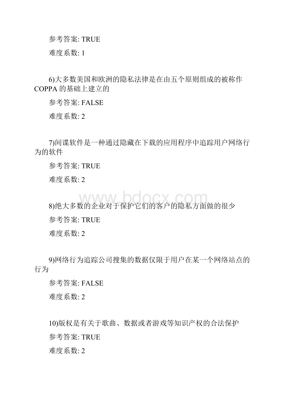 劳顿《管理信息系统》习题集第4章中文.docx_第2页