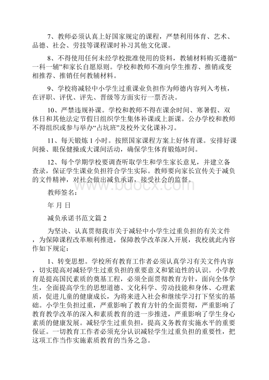 减负承诺书范文7篇.docx_第2页