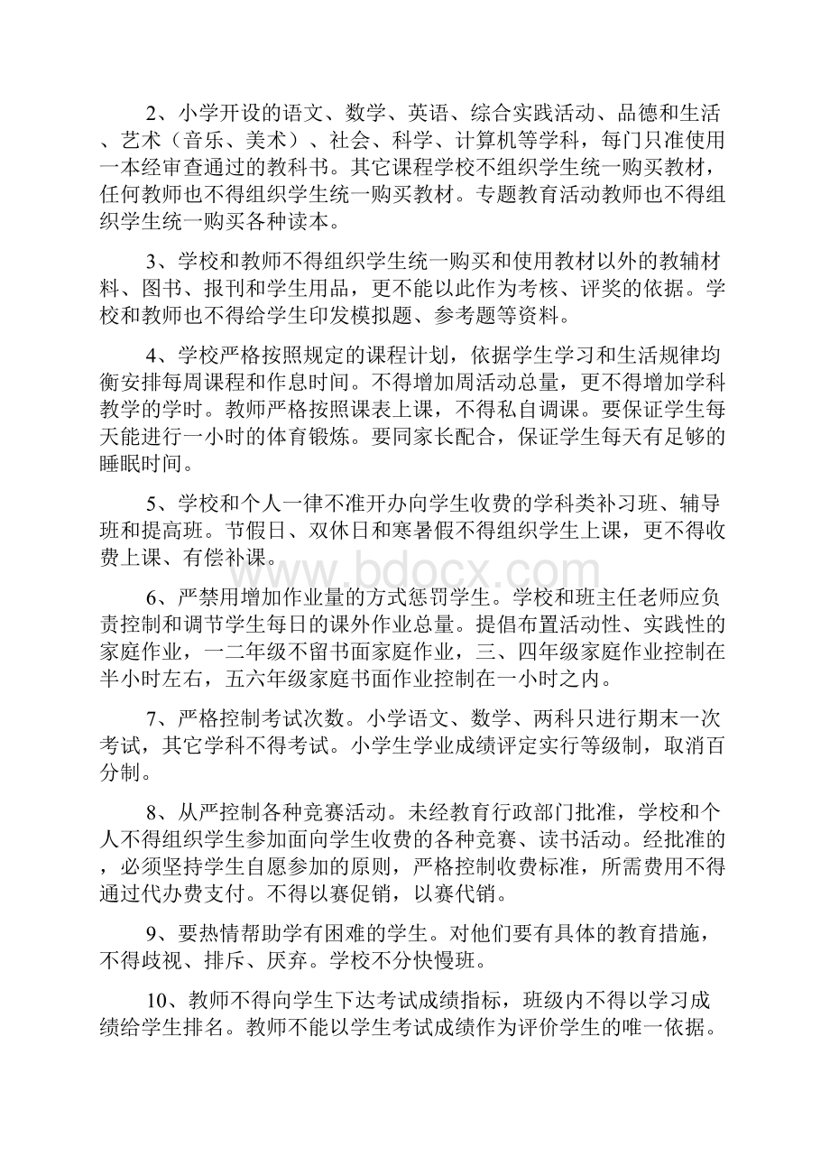 减负承诺书范文7篇.docx_第3页