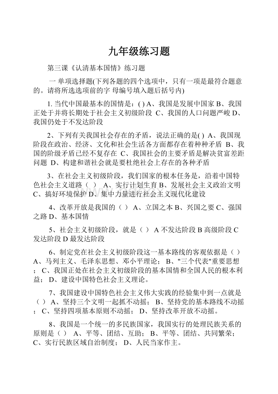 九年级练习题Word格式.docx