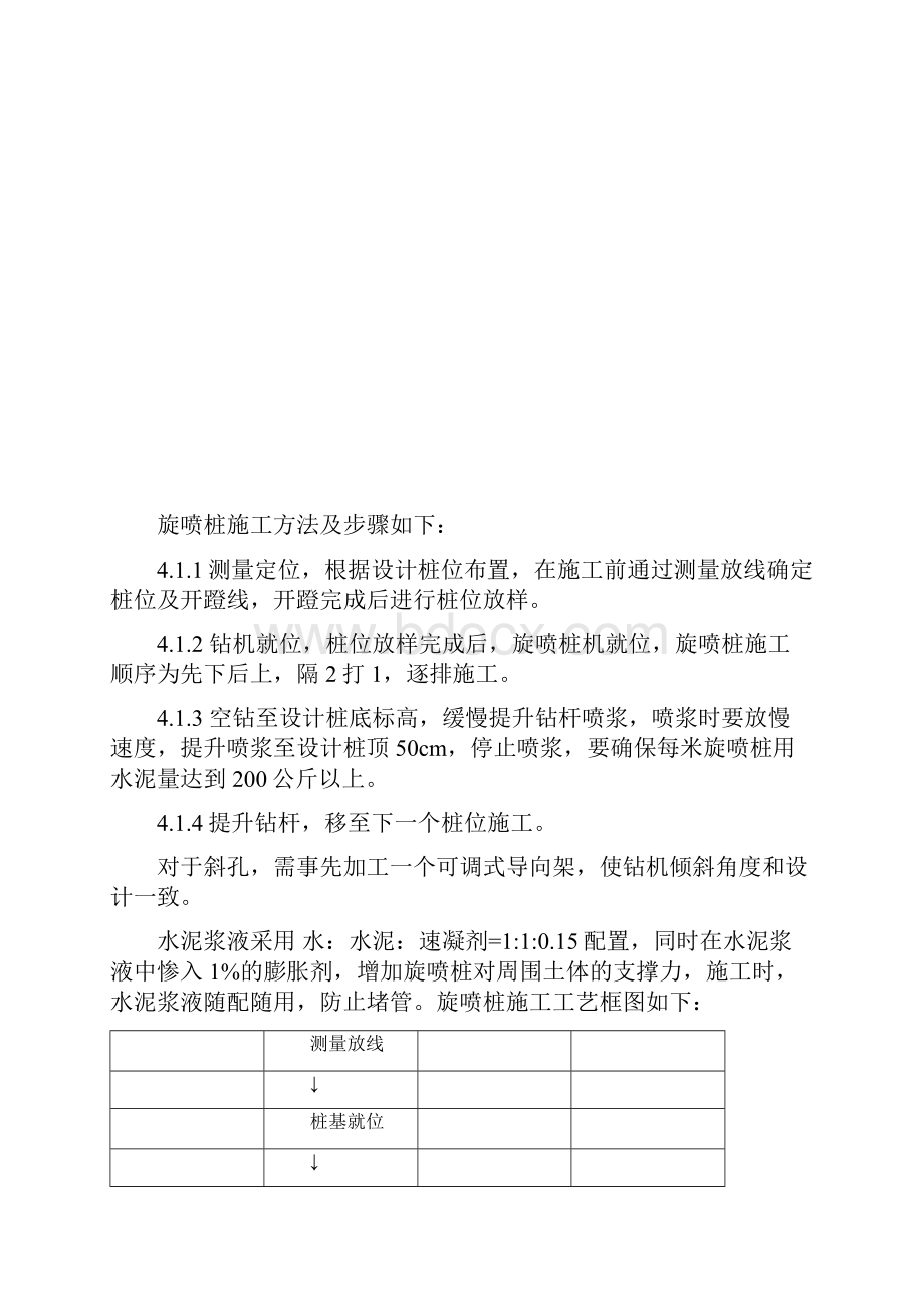 穿越西部走廊铁路框架桥顶进施工专项施工设计文档格式.docx_第3页