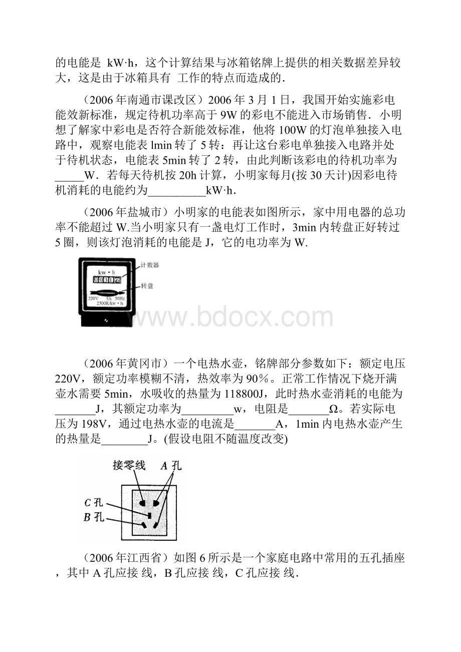 中考物理试题分类汇编电功率.docx_第2页