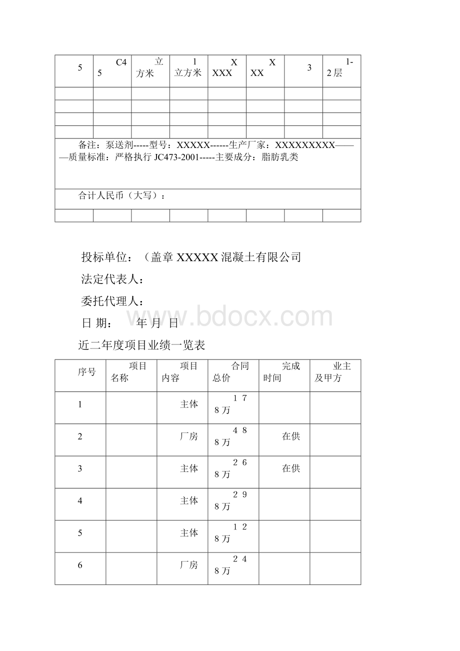 商品混凝土的投标书.docx_第3页