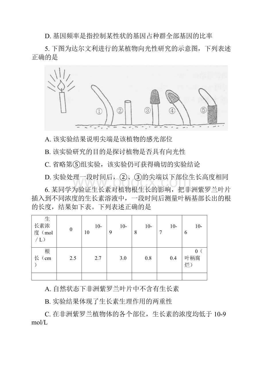 北京市西城区高二生物下学期期中试题 理文档格式.docx_第2页