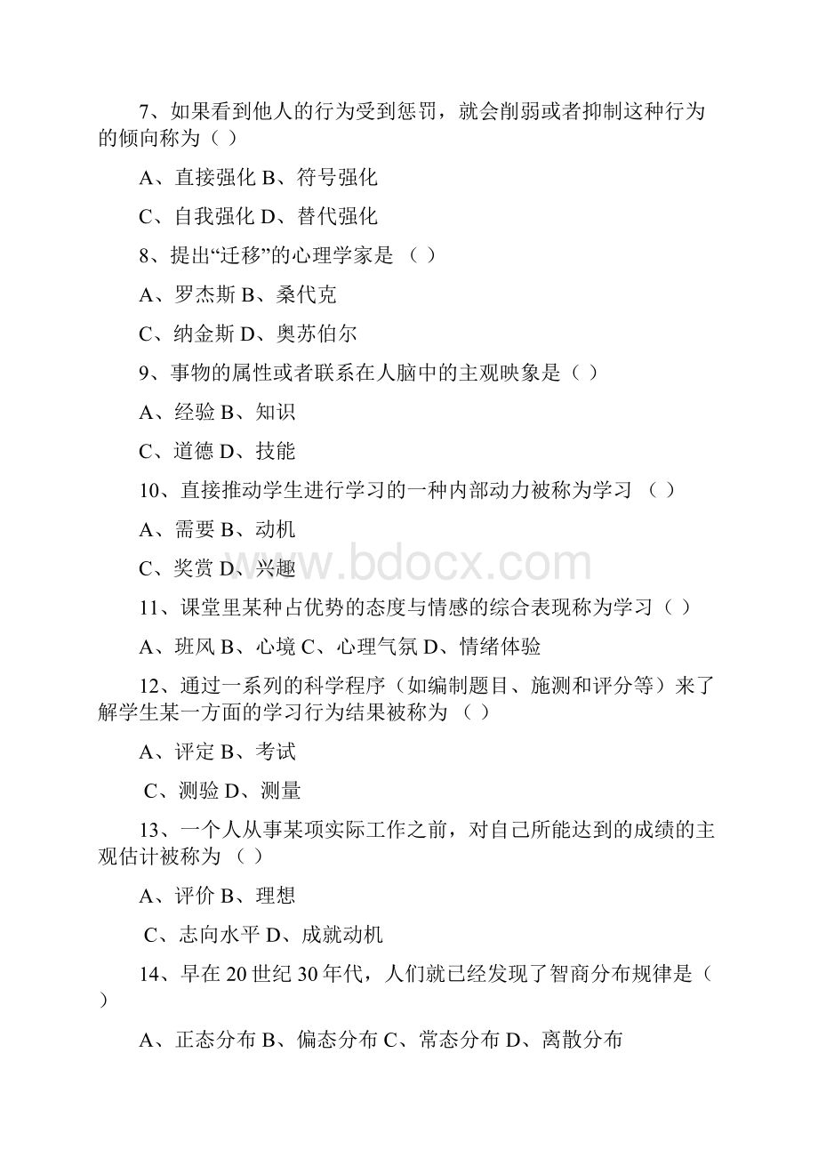 含答案解析历年四川教育心理学自学考试试题.docx_第2页