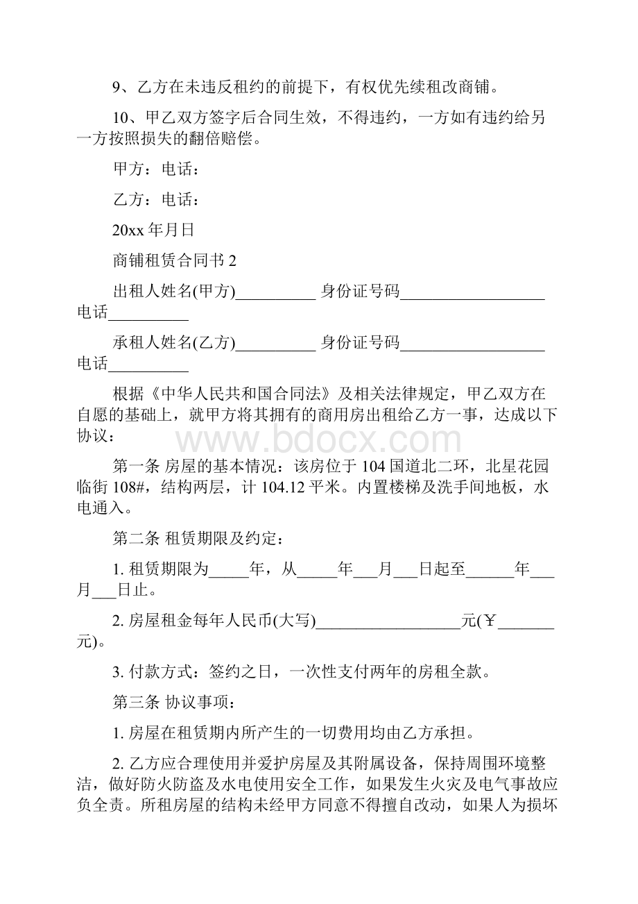 商铺租赁合同书.docx_第2页