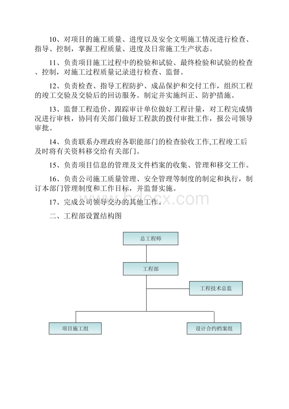 工程部职责及岗位职责.docx_第2页