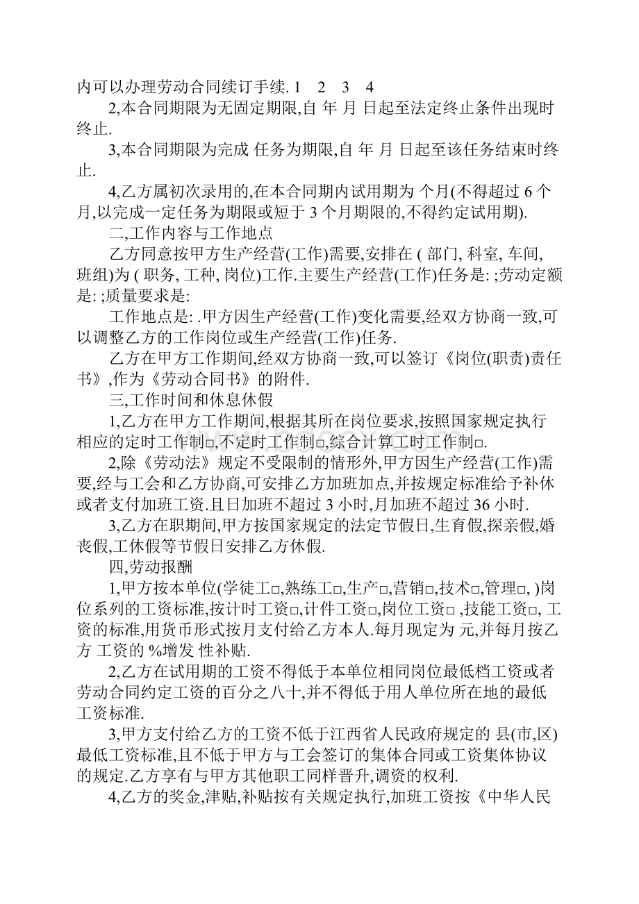 学徒工劳动合同书.docx_第3页