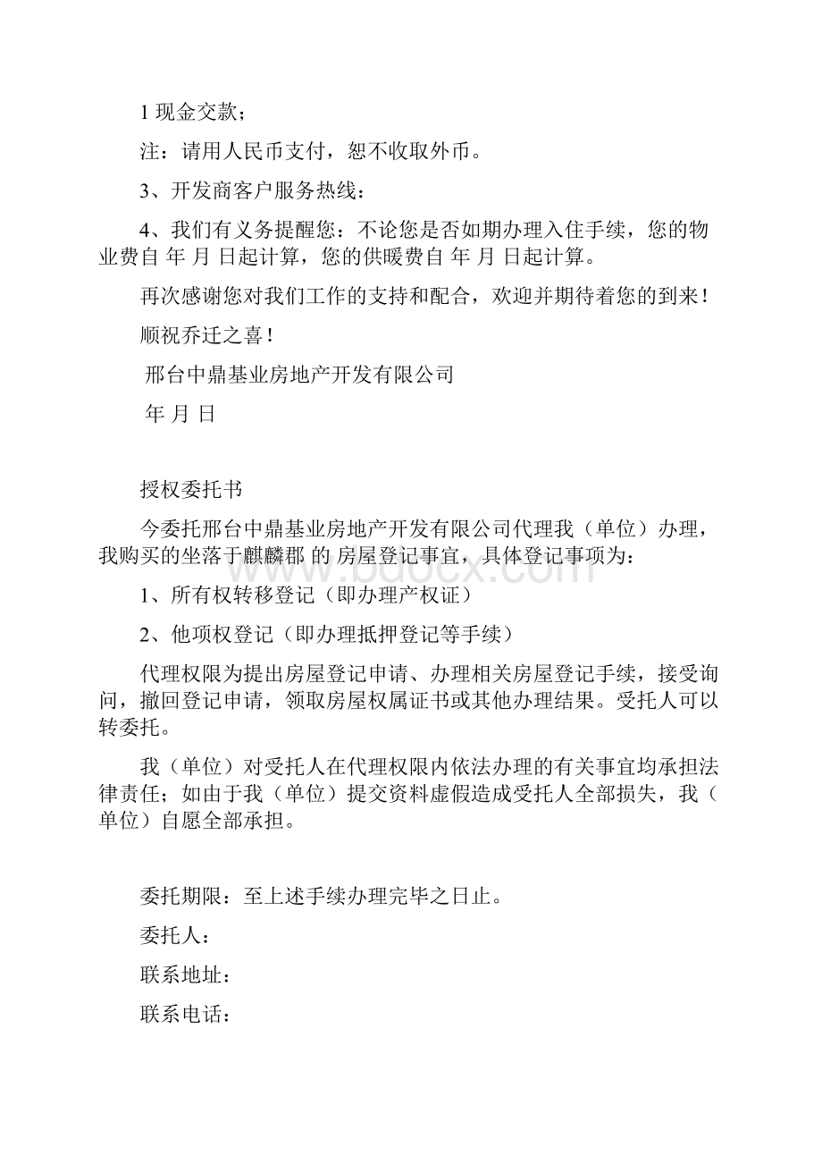 交楼印刷资料Word文件下载.docx_第3页