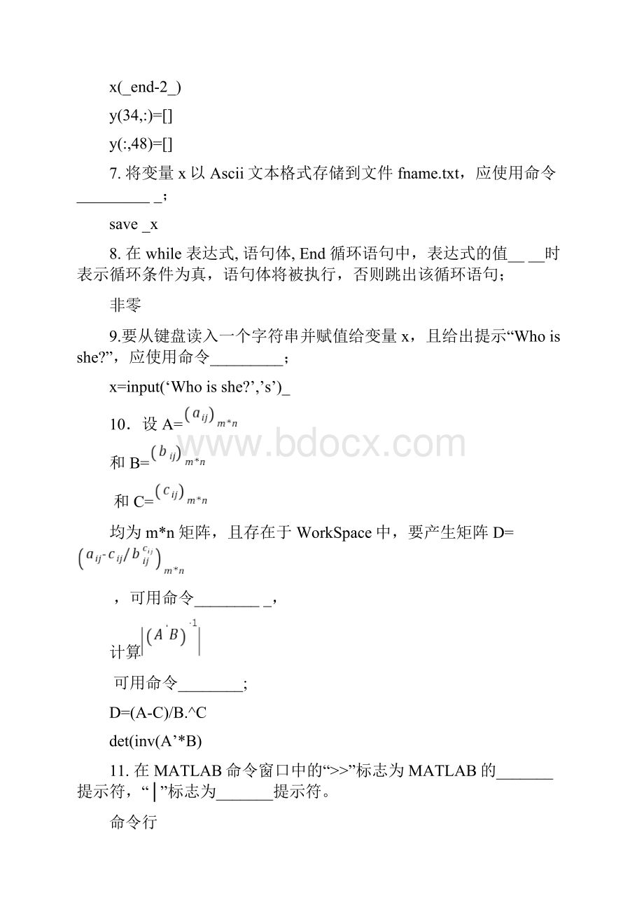 Matlab考试题库及答案+要点总结.docx_第2页