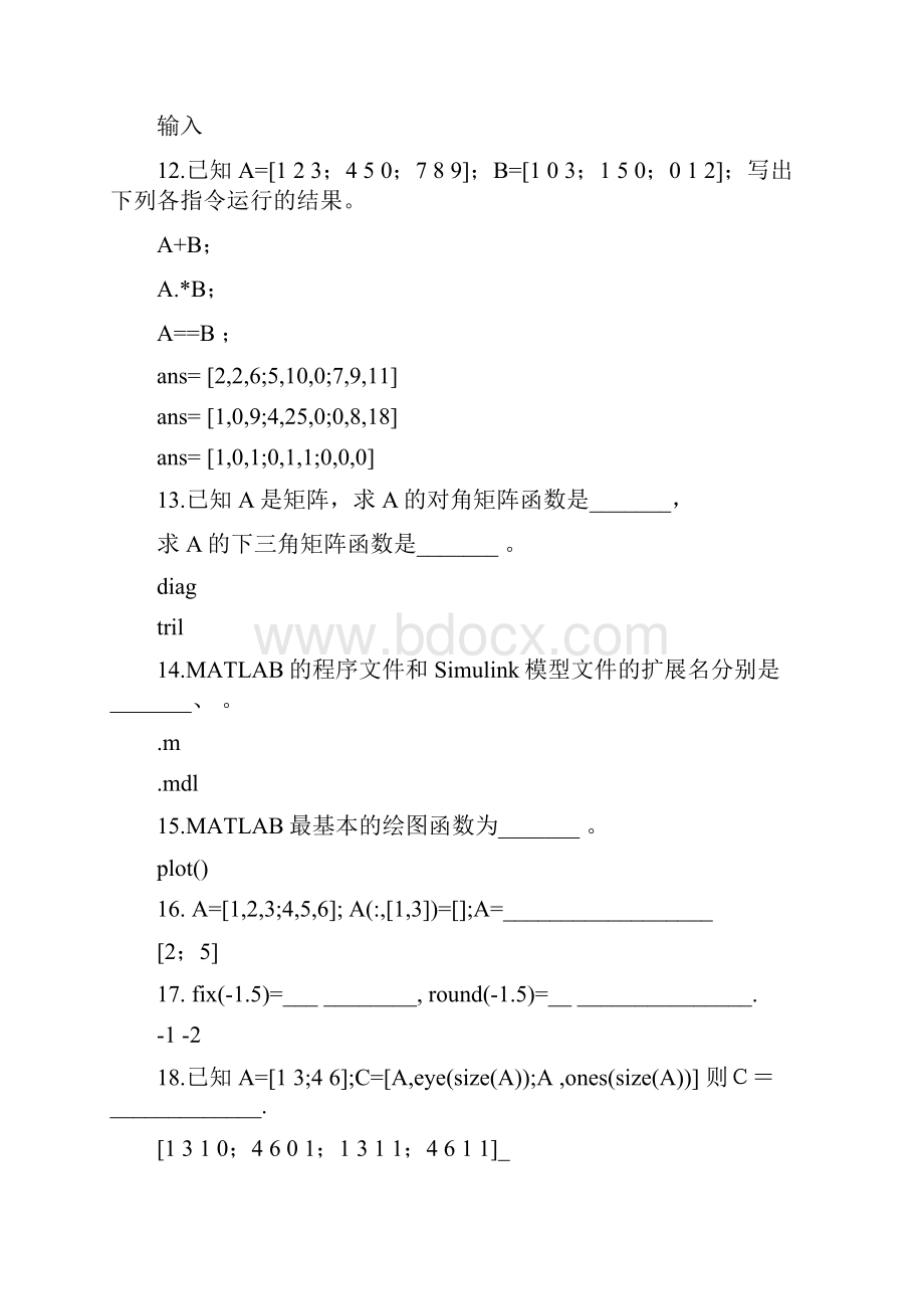 Matlab考试题库及答案+要点总结.docx_第3页