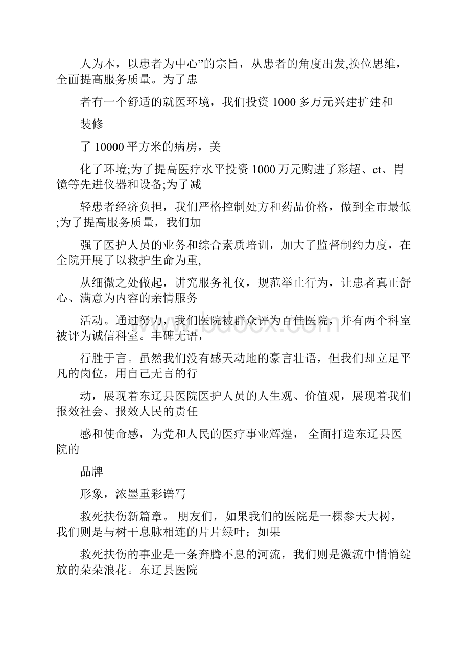 药剂师爱岗敬业演讲稿.docx_第2页