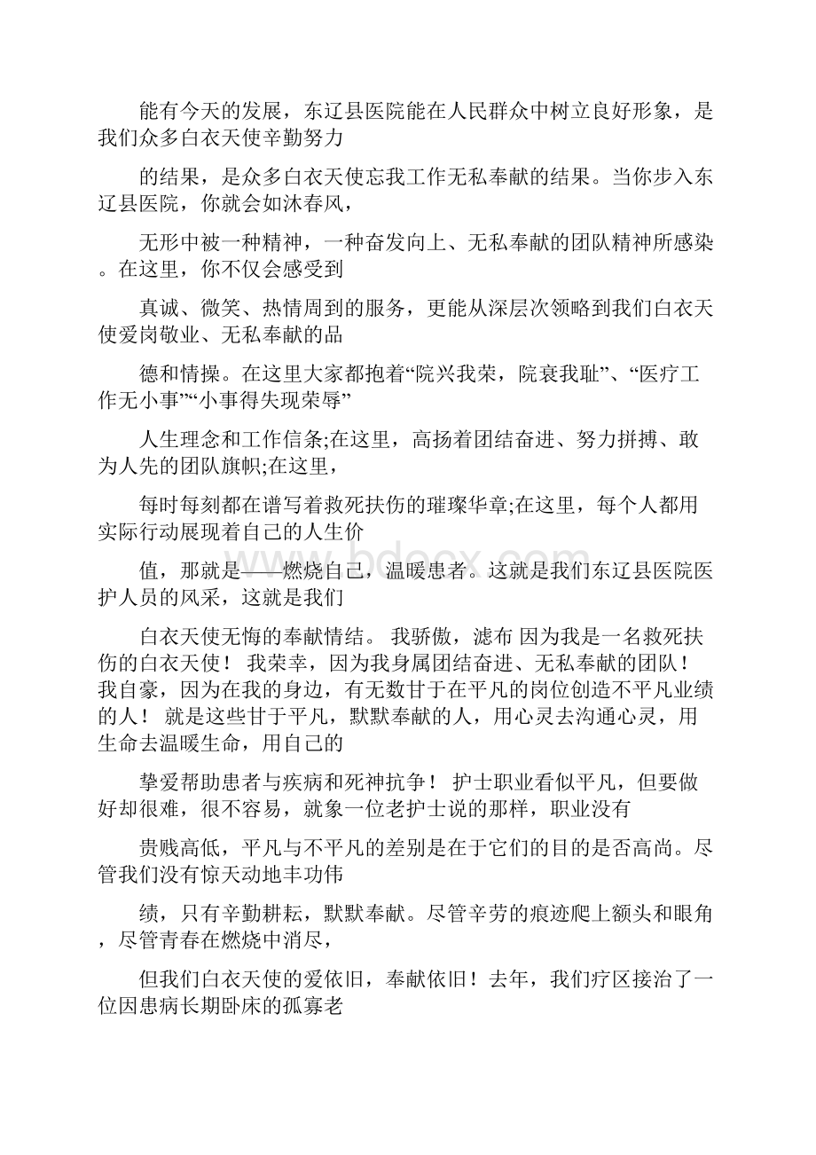 药剂师爱岗敬业演讲稿.docx_第3页