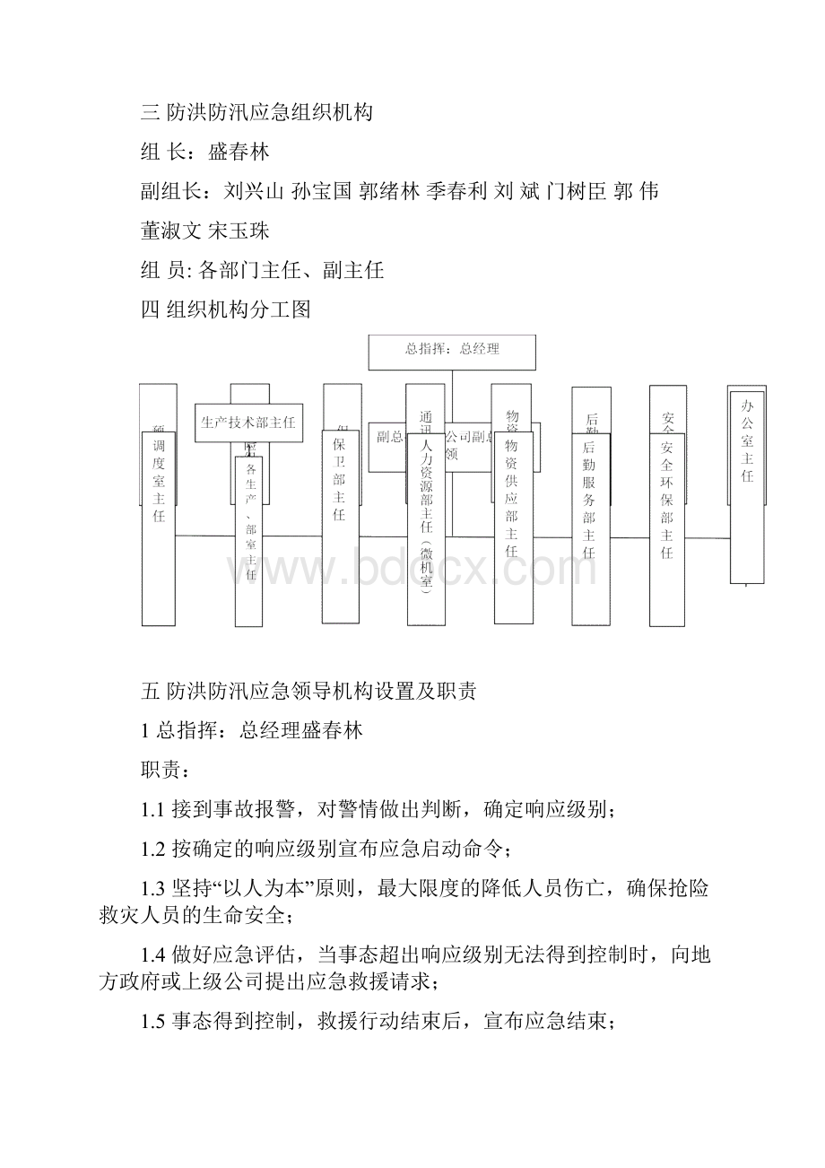 防洪防汛应急预案修改版之欧阳术创编Word文档格式.docx_第2页