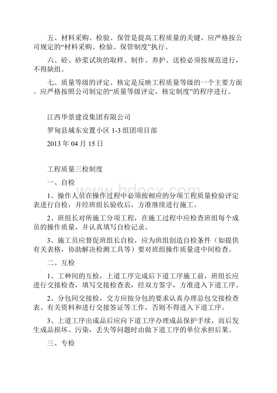 房建工程质量检查验收制度.docx_第3页